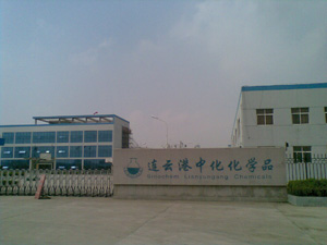 中化集團-連云港中化化學品有限公司